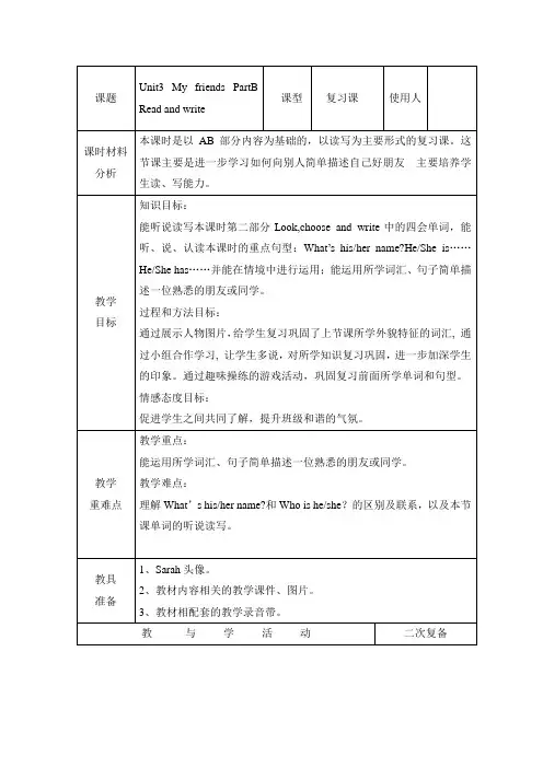 2013新版___unit3_my_friends第六课时