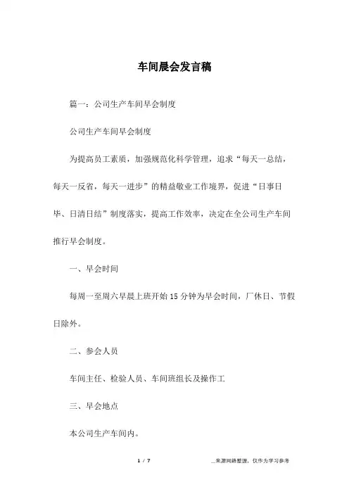 车间晨会发言稿