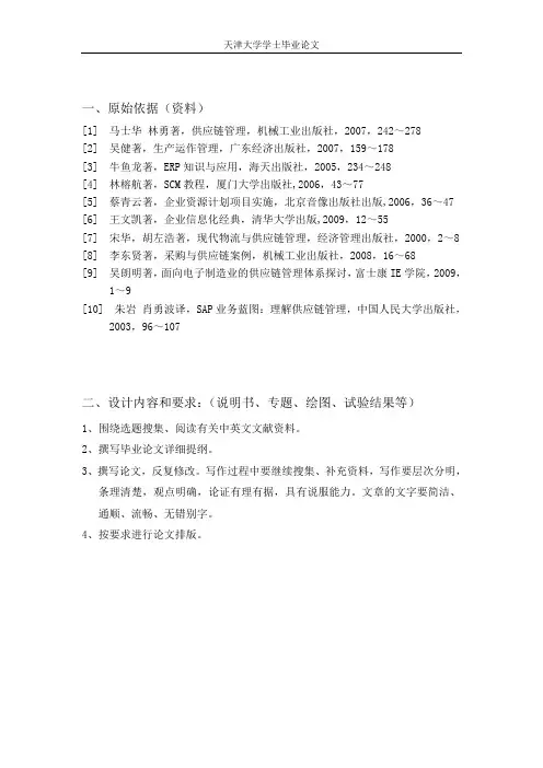 ERP在我国制造业中的应用