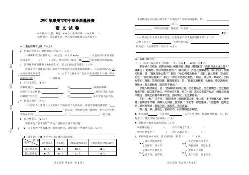 2007年泉州市初中学业质量检查语文试题