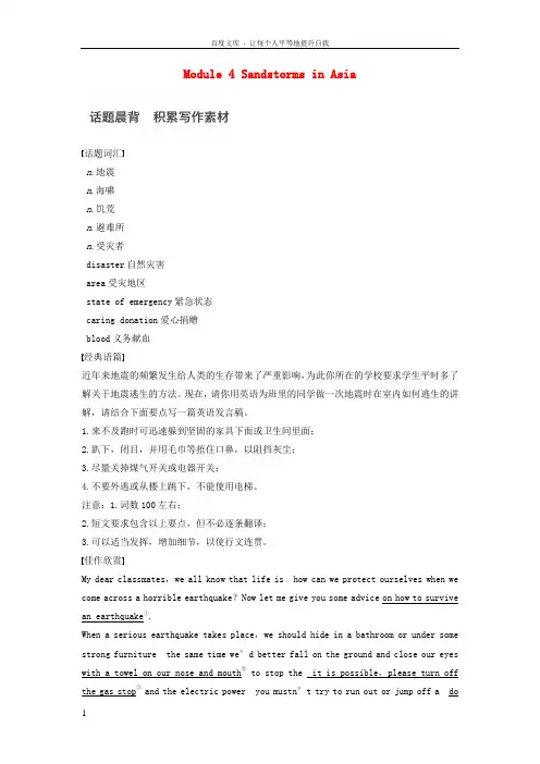 2017版高考英语一轮复习Module4SandstormsinAsia素材外研版必修3