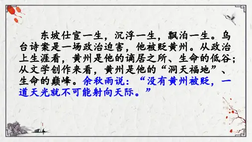 人教版高中语文必修四 5《定风波》课件20张