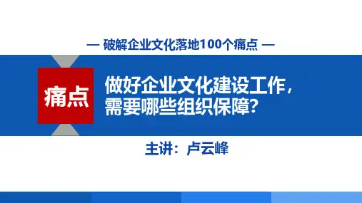 《做好企业文化建设工作,需要哪些组织保障》