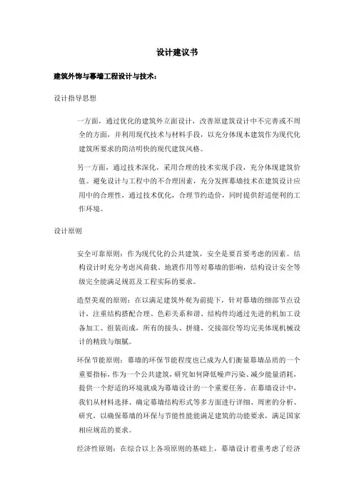 设计建议书