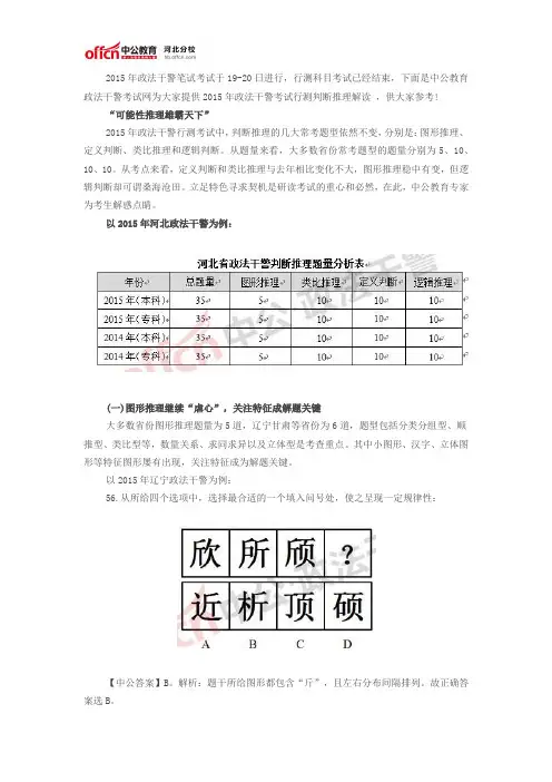 2015年政法干警考试行测判断推理解读