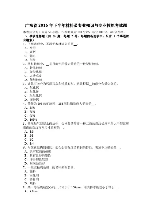 广东省2016年下半年材料员专业知识与专业技能考试题