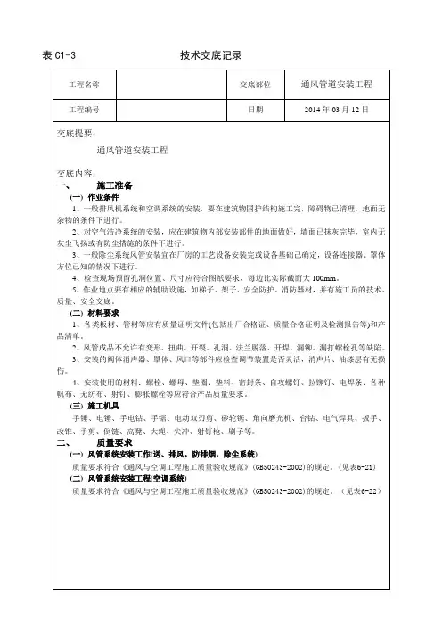 通风管道安装工程