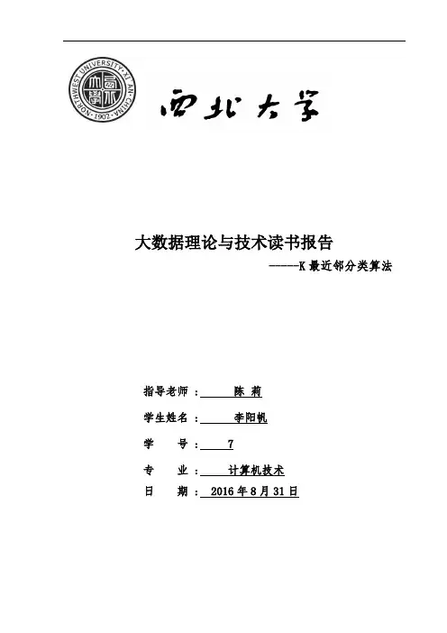 数据挖掘实验报告