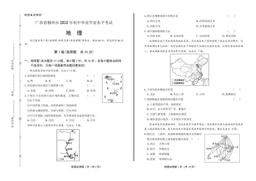 2018年广西柳州市中考地理试卷