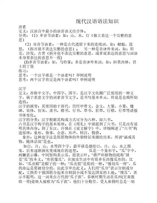 现代汉语语法知识 2
