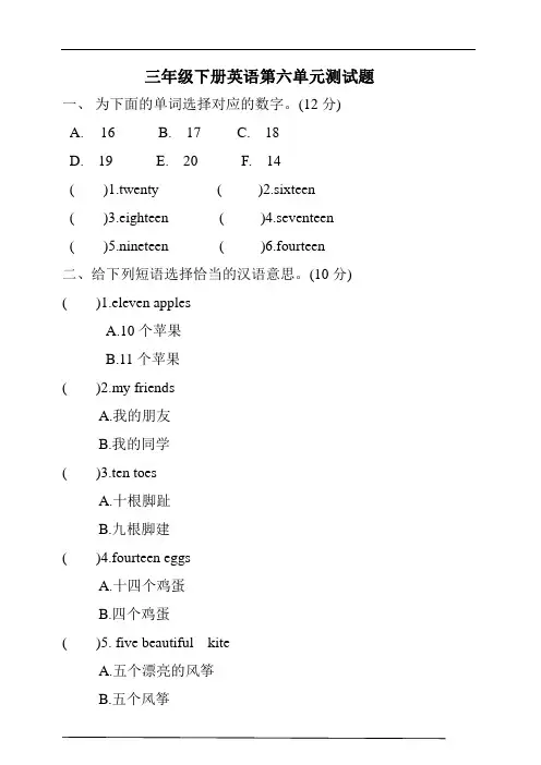 人教版三年级下册Unit6Howmany单元测试题(含答案)