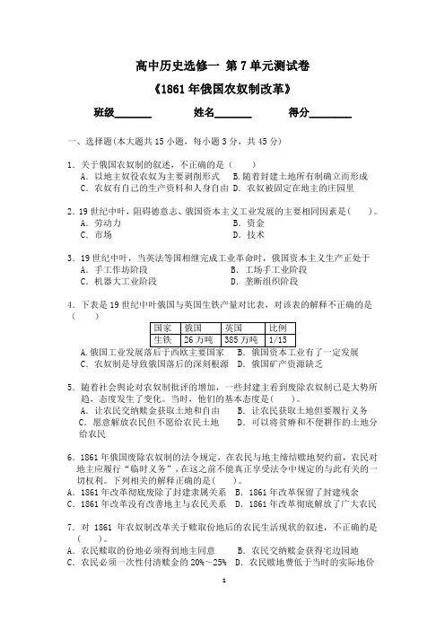 杨.高中历史选修一第7单元测试卷《俄国农奴制改革》及参考答案