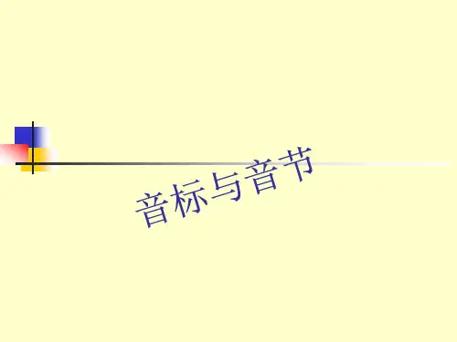 英语音标及音节划分38446