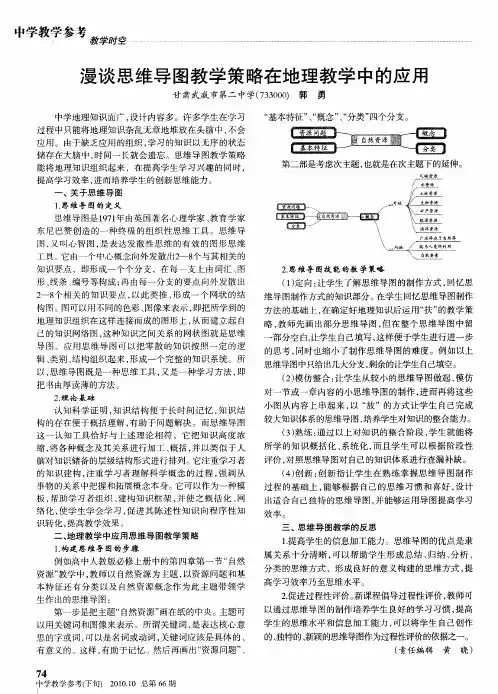 漫谈思维导图教学策略在地理教学中的应用
