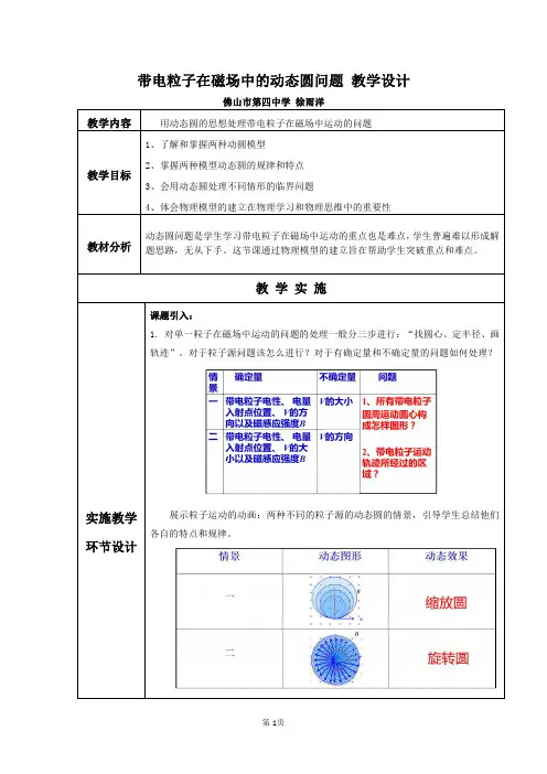 2021届高三物理二轮复习微专题：带电粒子在磁场运动的动态圆问题 教学设计