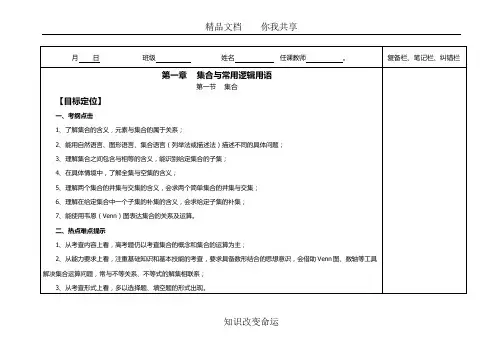 集合导学案