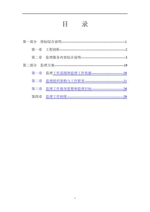 市政道路工程监理大纲300页