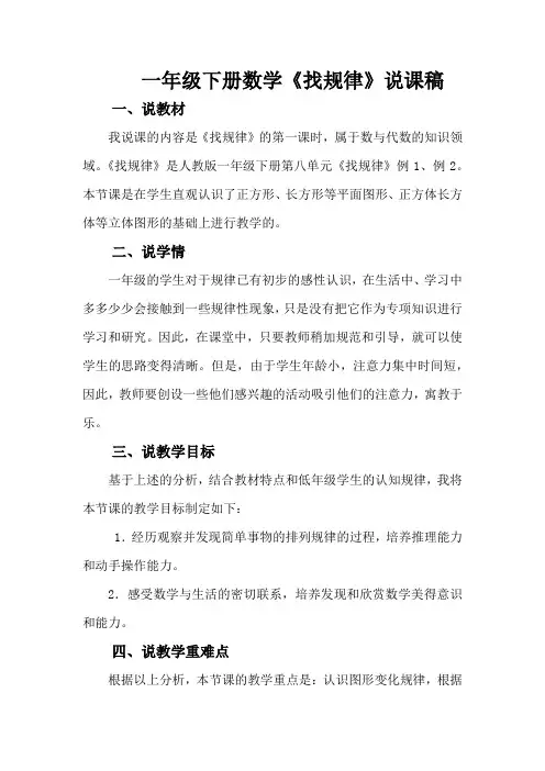一年级下册《找规律》说课稿