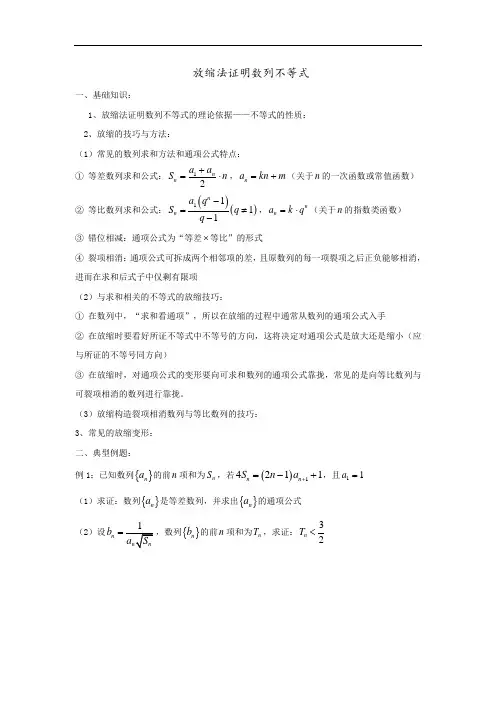 放缩法证明数列不等式