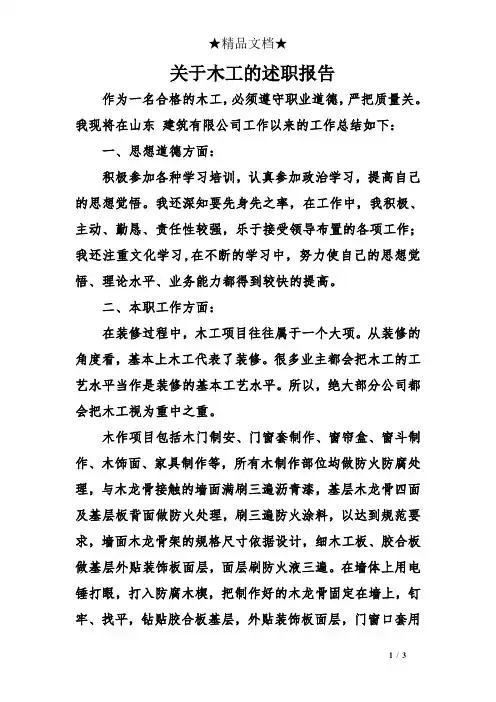 关于木工的述职报告