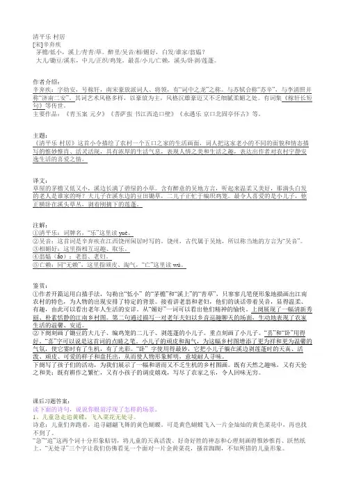 清平乐村居