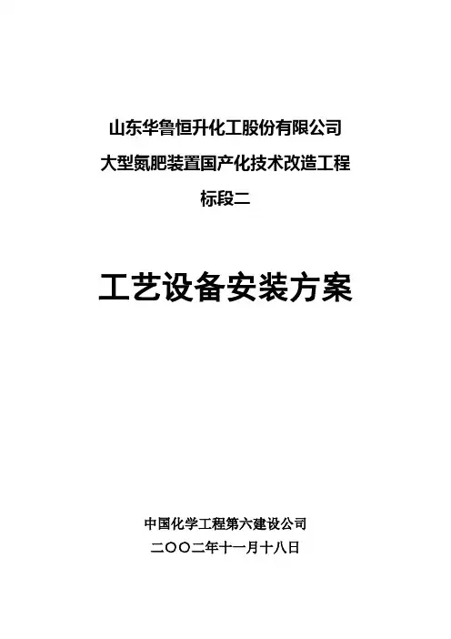 工艺设备安装方案