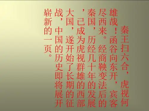 秦始皇统一中国正式版