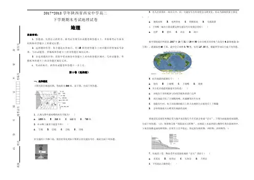 【100所名校】2017-2018学年陕西省西安中学高二下学期期末考试地理试卷(解析版)