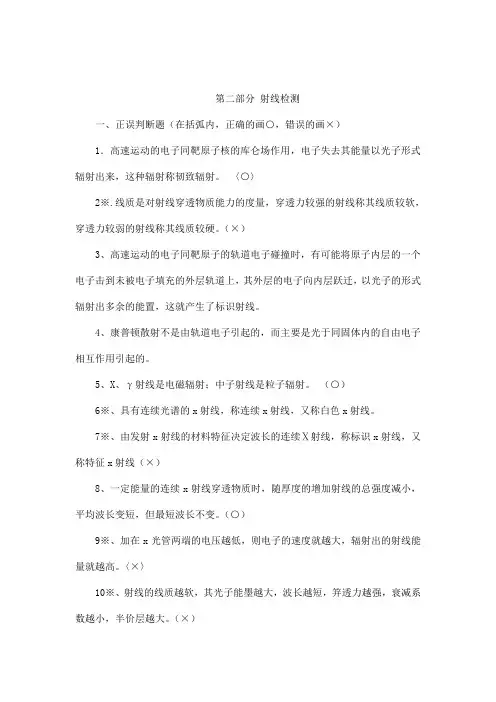 射线检测试题题库(含答案)(已处理)