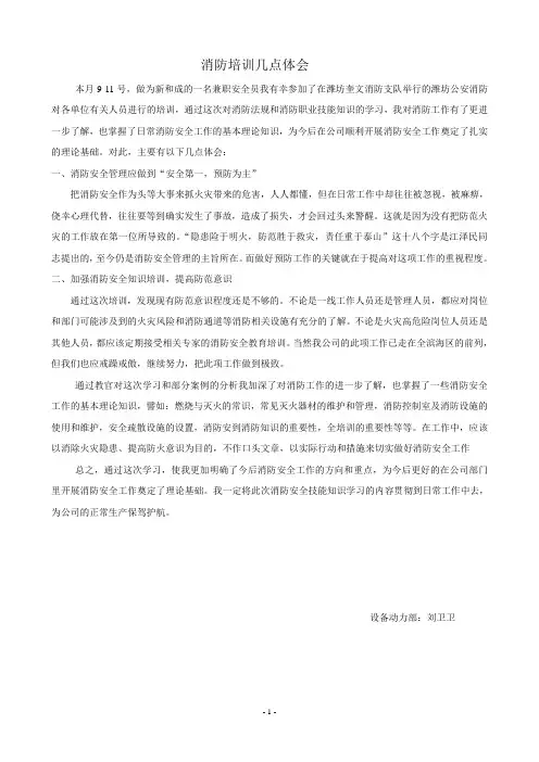 消防培训心得体会