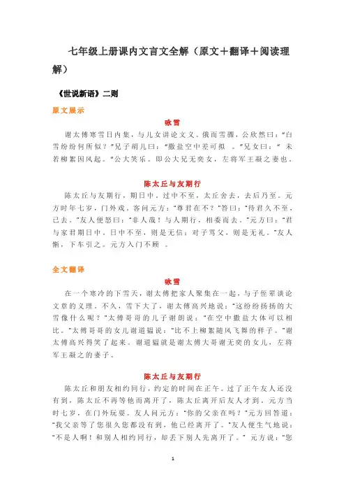 七年级上册课内文言文全解(原文+翻译+阅读理解)