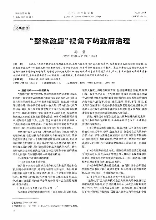 “整体政府”视角下的政府治理