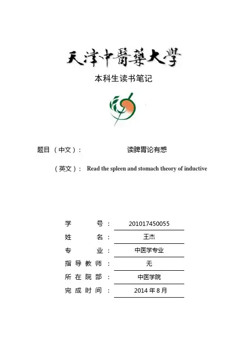 脾胃论读书笔记