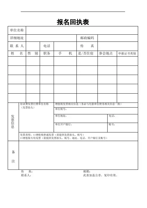 报名回执表(学习培训报名表)