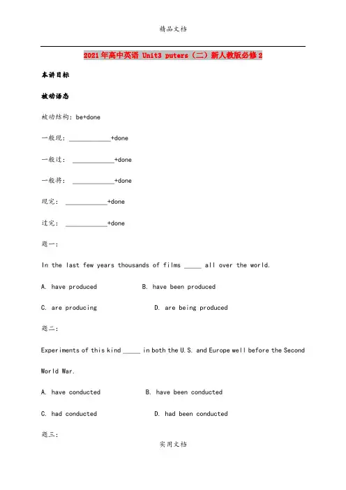 2021年高中英语 Unit3 Computers(二)新人教版必修2
