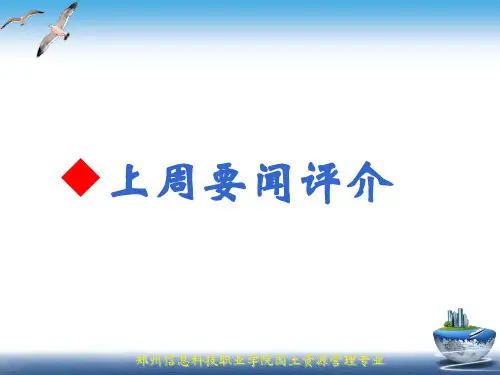 第四章市场比较法..