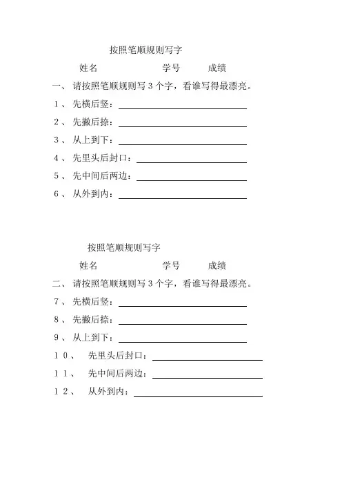 部编版一年级上【精品】一上语文笔顺规则练习题