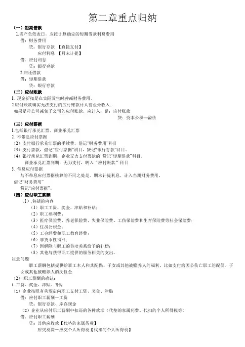 重点归纳-初级实务第2章