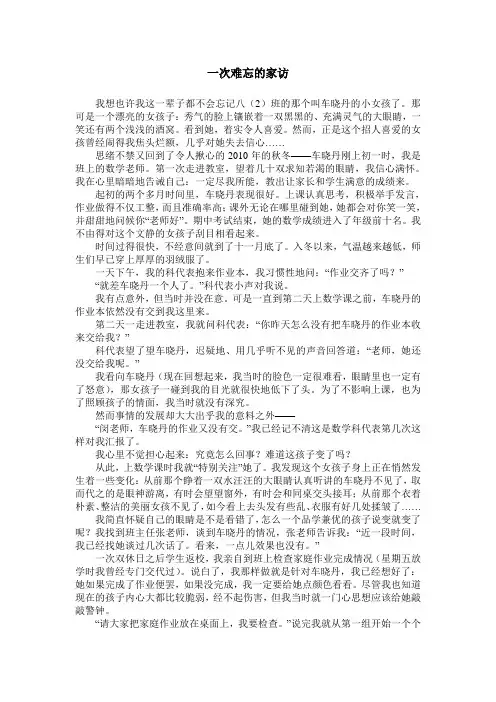 一次难忘的家访
