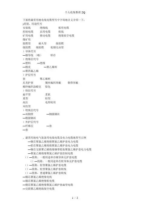 电线电缆型号中字母的含义