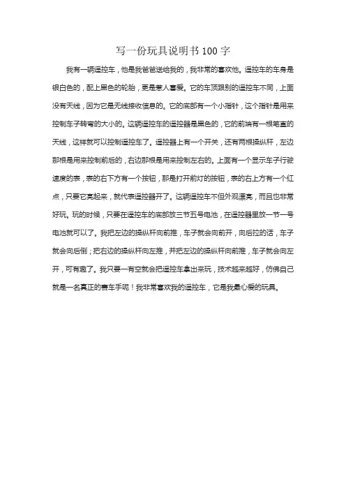 写一份玩具说明书100字