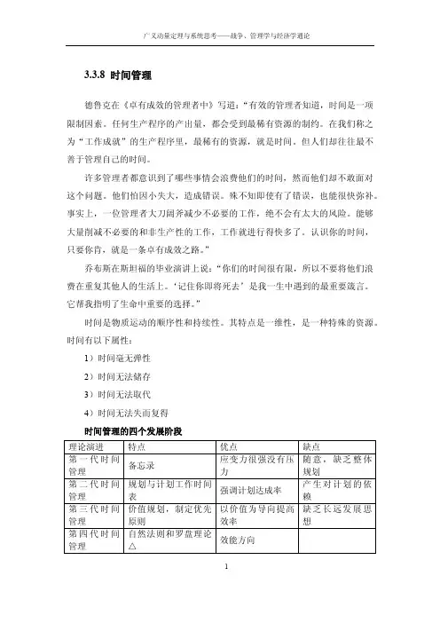 四种时间管理方法