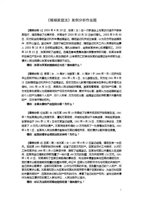 婚姻法案例(11年)