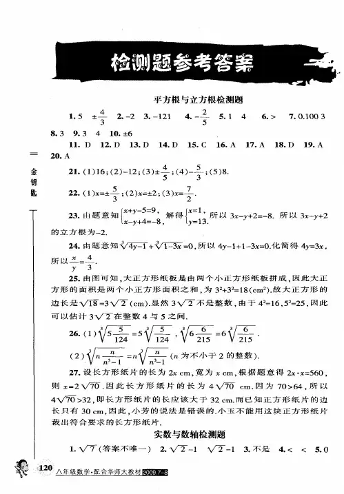 检测题参考答案