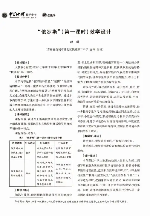 “俄罗斯”(第一课时)教学设计
