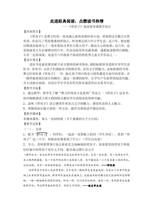 草房子公开课教案1