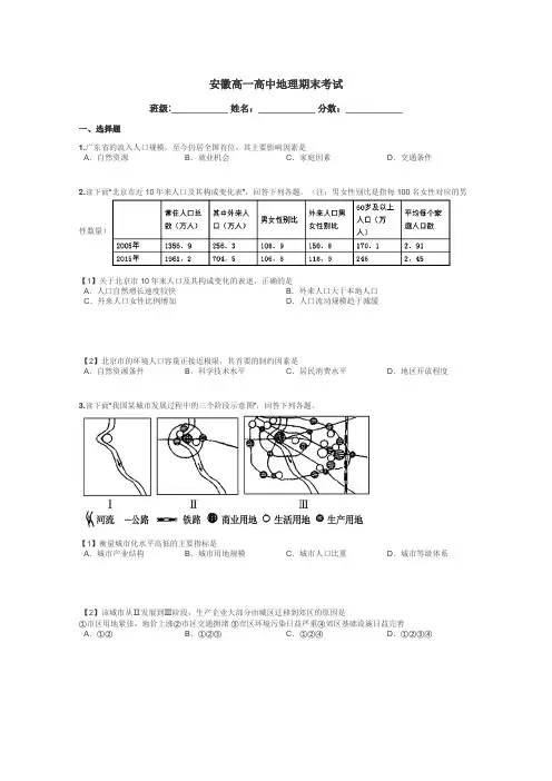 安徽高一高中地理期末考试带答案解析
