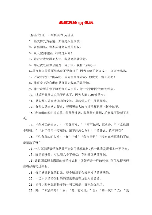 最搞笑的qq说说