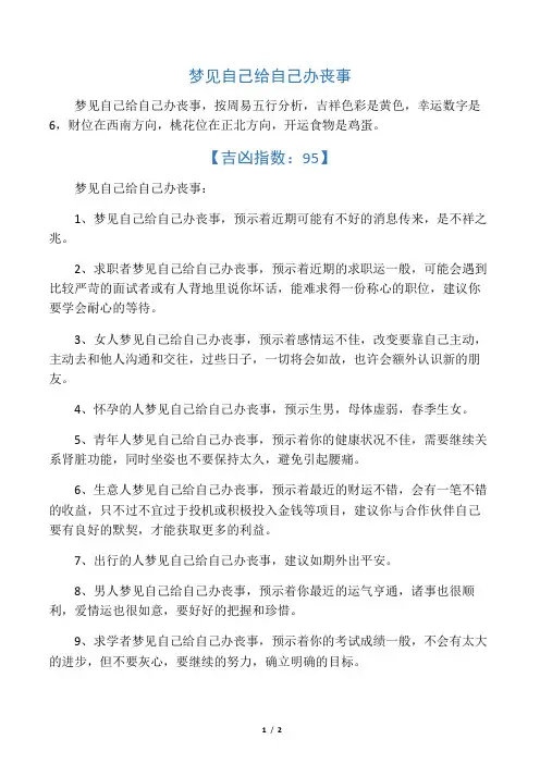 梦见自己给自己办丧事