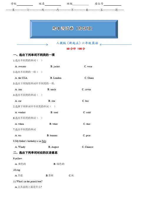 人教版(新起点)六年级英语下册《期中考试试卷》(word版附答案)